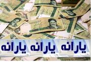 خبر مهم/ حذف یارانه نقدی در راه است؟