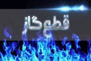 اطلاعیه تعطیلی گاز فردا ۲۱ آذر ۱۴۰۳