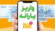 یارانه نقدی دی ۱۴۰۳ کی واریز می‌شود؟