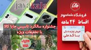 جشنواره سالگرد تاسیس جایا کالا، خرید نهال با 70 درصد تخفیف