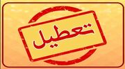 تعطیلی فردا ۱۲ مهر ۱۴۰۴ / شنبه کدام استان‌ها تعطیل است؟