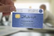 مقررات جدید صدور کارت بازرگانی / شرط جدید برای صادرات اعلام شد