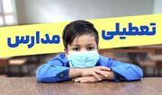 تعطیلی مدارس فردا شنبه ۶ دی ۱۴۰۴ / مدارس کدام استان‌ها تعطیل شد؟ +‌به‌روزرسانی