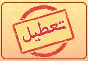 تعطیلی یکشنبه ۱۴ دی ۱۴۰۴ / دولت فردا خبر تعطیلی سراسری را اعلام می‌کند؟