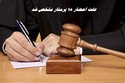 علت احضار ۱۸ پرستار اعلام شد