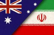 عجیب ولی واقعی / استرالیا ایران را تحریم کرد