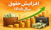 افزایش حقوق ۱۴۰۵ با فرمول طلا / آیا حداقل دستمزد به ۲ گرم طلا می‌رسد؟