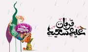 پیام تبریک عید قربان ۱۴۰۵ / جدیدترین پیام‌های رسمی، ادبی و عاشقانه برای تبریک عید قربان + عکس