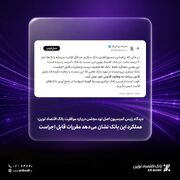 دیدگاه رئیس کمیسیون اصل نود مجلس درباره موفقیت بانک اقتصاد نوین: عملکرد این بانک نشان می‌دهد مقررات قابل اجراست