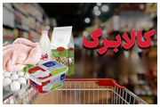شوک جدید به مشمولان کالابرگ / طرح جدید دولت برای کالابرگ چیست؟