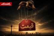 تبارشناسی نظام قیمت‌گذاری دستوری و سرکوب قیمتی در ایران