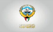 تنش در خلیج فارس /وزارت خارجه کویت بیانیه صادر کرد