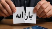 خبر مهم برای یارانه‌بگیران / حذف یارانه نقدی این دهک‌ها قطعی شد