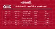 لیست قیمت پراید کارکرده / پراید هاچ‌بک در بازار چند؟ + جدول خردادماه ۱۴۰۵