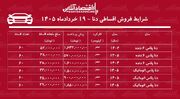 شرایط جدید فروش اقساطی دنا پلاس در بازار/ با ۵۷۰ میلیون تومان دنا بخرید+ جدول خردادماه ۱۴۰۵