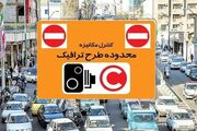 هزینه ورود بدون رزرو به طرح ترافیک چقدر است؟/جزئیات نرخ‌های جدید منتشر شد