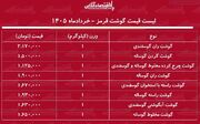 قیمت گوشت قرمز امروز ۲۵ خرداد ۱۴۰۵ | گوشت گوساله و گوسفندی کیلویی چند شد؟ + جدول