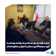 پایان فرآیند پایش عملکرد شرکت‌های تابعه گروه سرمایه‌گذاری مسکن با تمرکز بر تحقق اهداف