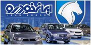 شرایط ثبت نام ایران خودرو خرداد ۱۴۰۵ / متقاضیان بخوانند + لینک