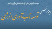 از اصلاح یارانه انرژی تا بحران نقدینگی نیروگاه ها؛ مهم ترین محورهای میزگرد «تاب آوری انرژی» بررسی شد