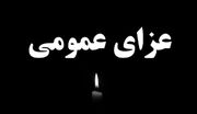 فوری؛ اعلام عزای عمومی در سراسر کشور / ۳ روز تعطیلی رسمی شد؟