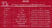 قیمت جدید انواع یخچال ساید بای ساید ۱ تیر ۱۴۰۵ | ساید بای ساید بوش، ال جی، سامسونگ، هیمالیا و...چند شد؟ + جدول