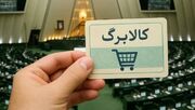 خبر مهم برای یارانه‌بگیران/مبلغ کالابرگ این گروه افزایش می‌یابد