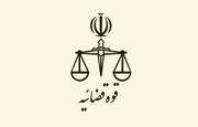 اطلاعیه فوری قوه قضائیه درباره یک ادعای عجیب