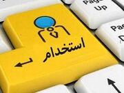 متقاضیان استخدام بخوانند/ شرایط ثبت نام آزمون استخدامی سازمان صداو سیما تیر ۱۴۰۵ + لینک