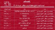 قیمت جدید انواع یخچال فریزر دوقلو ۸ تیر ۱۴۰۵ | یخچال دوقلو ایرانی و خارجی چند شد؟ + جدول