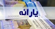 خبرمهم برای یارانه‌بگیران/ حذف یارانه نقدی این افراد قطعی شد + زمان واریز یارانه تیر ۱۴۰۵