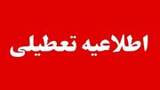 تعطیلی فردا سه‌شنبه ۱۶ تیر ۱۴۰۵ / کدام استان‌ها تعطیل است؟