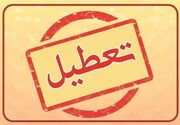 وضعیت تعطیلی تهران فردا شنبه ۲۰ تیر ۱۴۰۵ / گرمای ۴۴ درجه پایتخت را تعطیل کرد؟