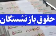 مبنای حقوق بازنشستگی چیست؟ / معیار اصلی حقوق بازنشستگی محاسبه اعلام شد + ویدئو