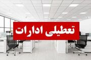 فردا سه‌شنبه ۲۳ تیر ۱۴۰۵ به دلیل گرما تعطیل شد + جزییات