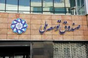 رکورد جدید در صندوق توسعه ملی/ تسویه میلیاردی مطالبات تا پایان ۱۴۰۴