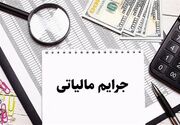 مهلت جدید برای مؤدیان مالیاتی / شرط بخشودگی جریمه مالیات بر ارزش افزوده اعلام شد