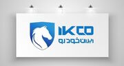 آغاز ثبت نام ایران خودرو از فردا ۳۰ تیرماه ۱۴۰۵/ خرید کدام خودرو سوددهی بیشتری دارد؟ + لینک