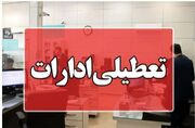 فوری؛ تعطیلی ادارات فردا دوشنبه ۵ مرداد ۱۴۰۵ / ساعت کاری بانک‌ها تغییر کرد