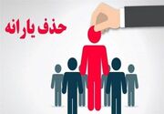 خبر مهم برای سرپرستان خانوار / آمار جدید یارانه‌بگیران اعلام شد
