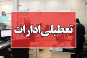 فوری / ادارات این استان فردا چهارشنبه ۷ مرداد ۱۴۰۵ تعطیل شد