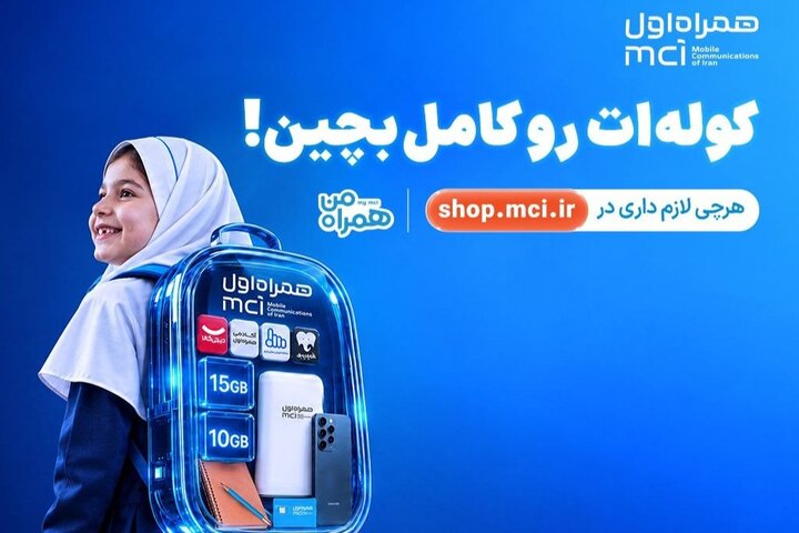 تخفیف‌های تجهیزات دیجیتال و بسته‌های آموزشی همراه اول برای آغاز سال تحصیلی