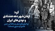 تماشا کنید: کره؛ آرمان‌شهر دهه هشتادی و نودی‌های ایران/ چرا ایرانی‌های نسل زد و آلفا این چنین عاشق کره جنوبی شده‌اند؟