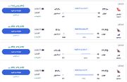 قیمت بلیط هواپیما تهران-استانبول، امروز ۴ بهمن ۱۴۰۳