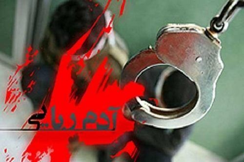 دستگیری اعضای باند آدم‌ربایی اتباع افغان؛ به قیمت 15 میلیارد تومان قلب قربانیان معامله می‌شدند