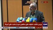 ببینید | معاون حقوقی سپاه: آمریکایی‌ها باید تریلیون دلار به ایران خسارت بپردازند