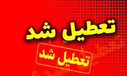 فوری؛ مدارس این استان فردا یکشنبه 30 دی ماه تعطیل شد