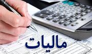 آخرین مهلت بخشودگی جرائم مالیاتی اعلام شد