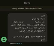 معاون رئیس‌جمهور: درتلاشیم که مشخص شود مبدا پیامک‌های ارسالی حجاب کجاست و با چه هدفی ارسال می‌شوند و ذیل کدام قانون است