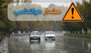 هشدار نارنجی هواشناسی برای گیلان